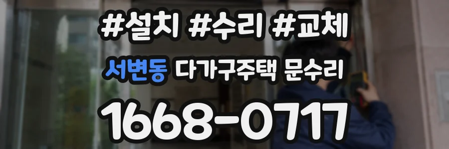서변동 다가구주택 문수리