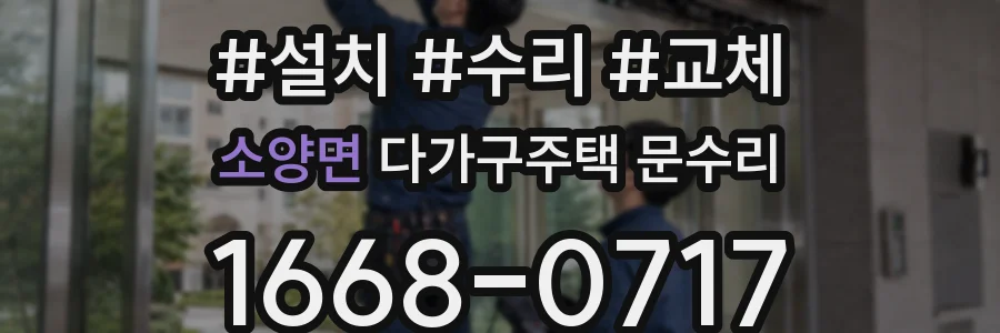 소양면 다가구주택 문수리
