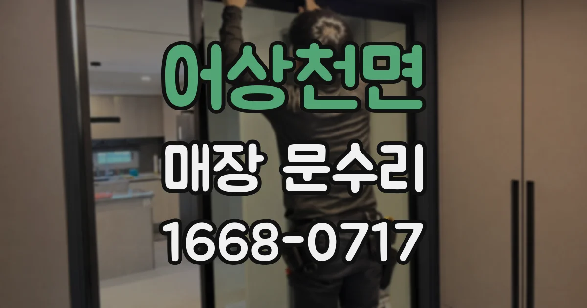 어상천면 매장 문수리