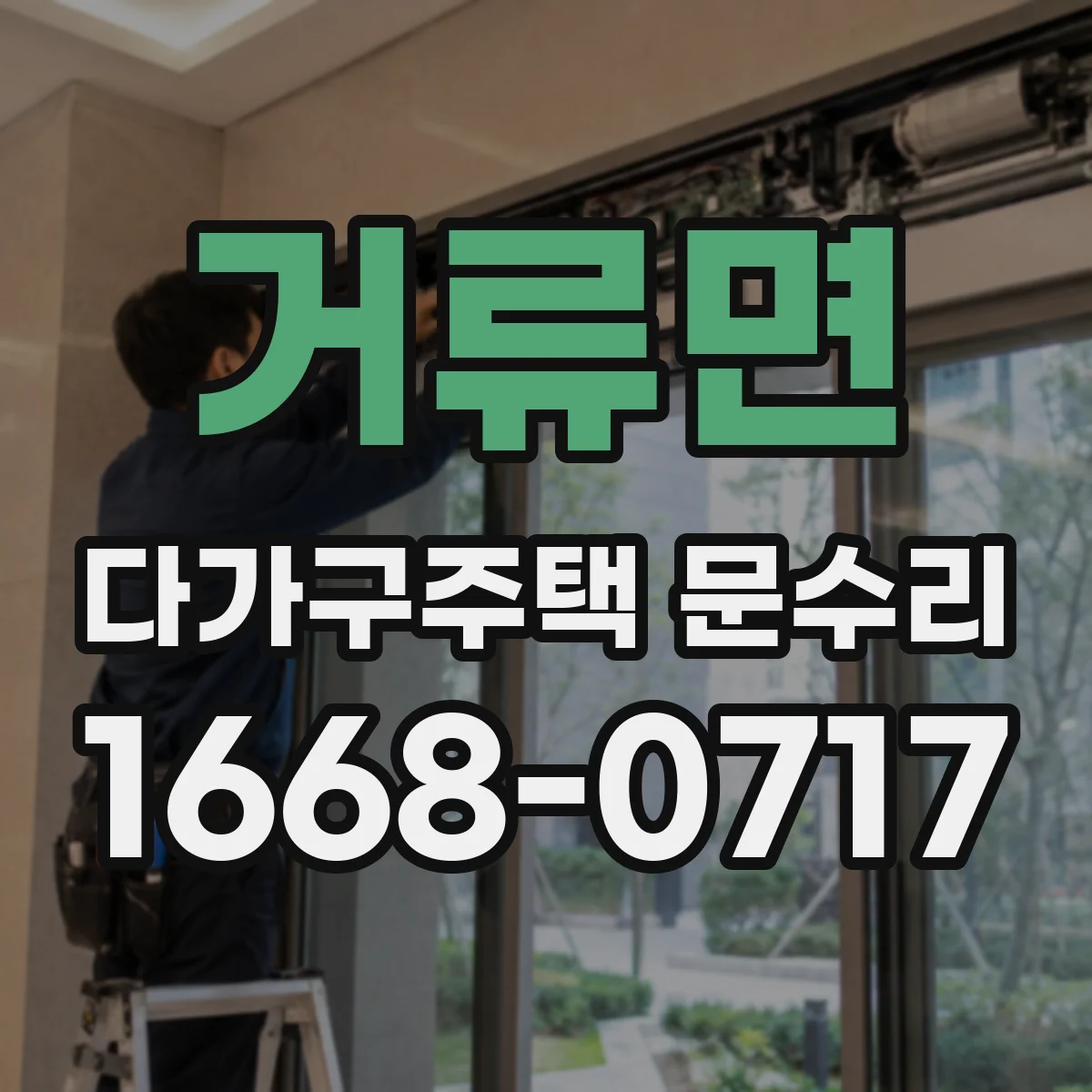 거류면 다가구주택 문수리