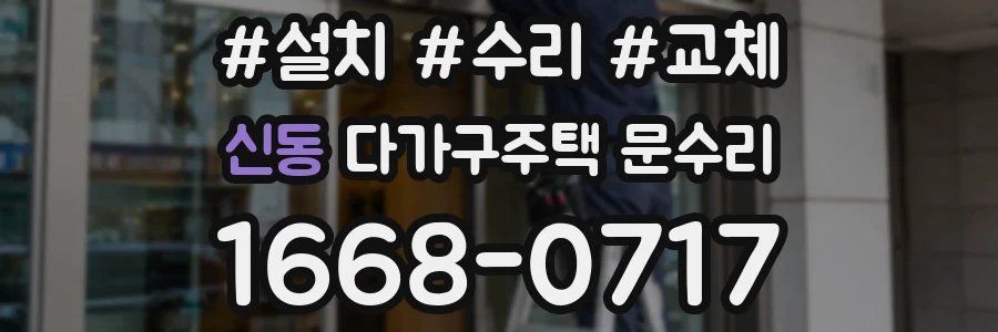 신동 다가구주택 문수리