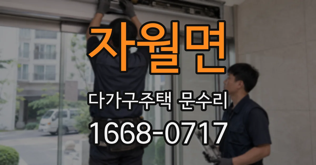 자월면 다가구주택 문수리