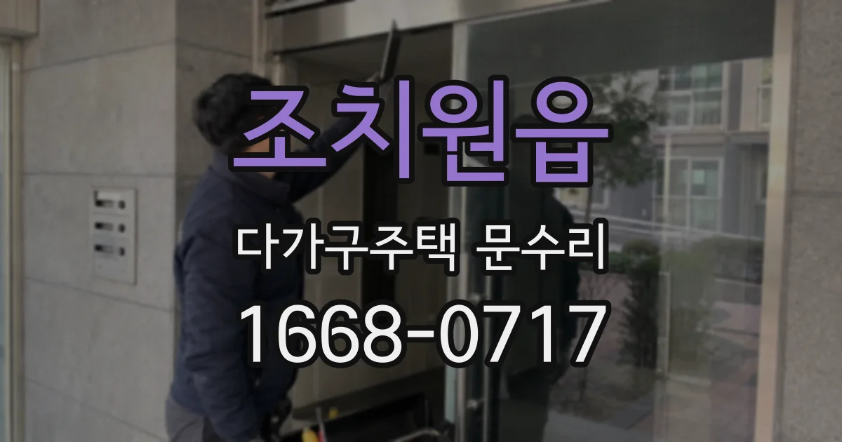 조치원읍 다가구주택 문수리