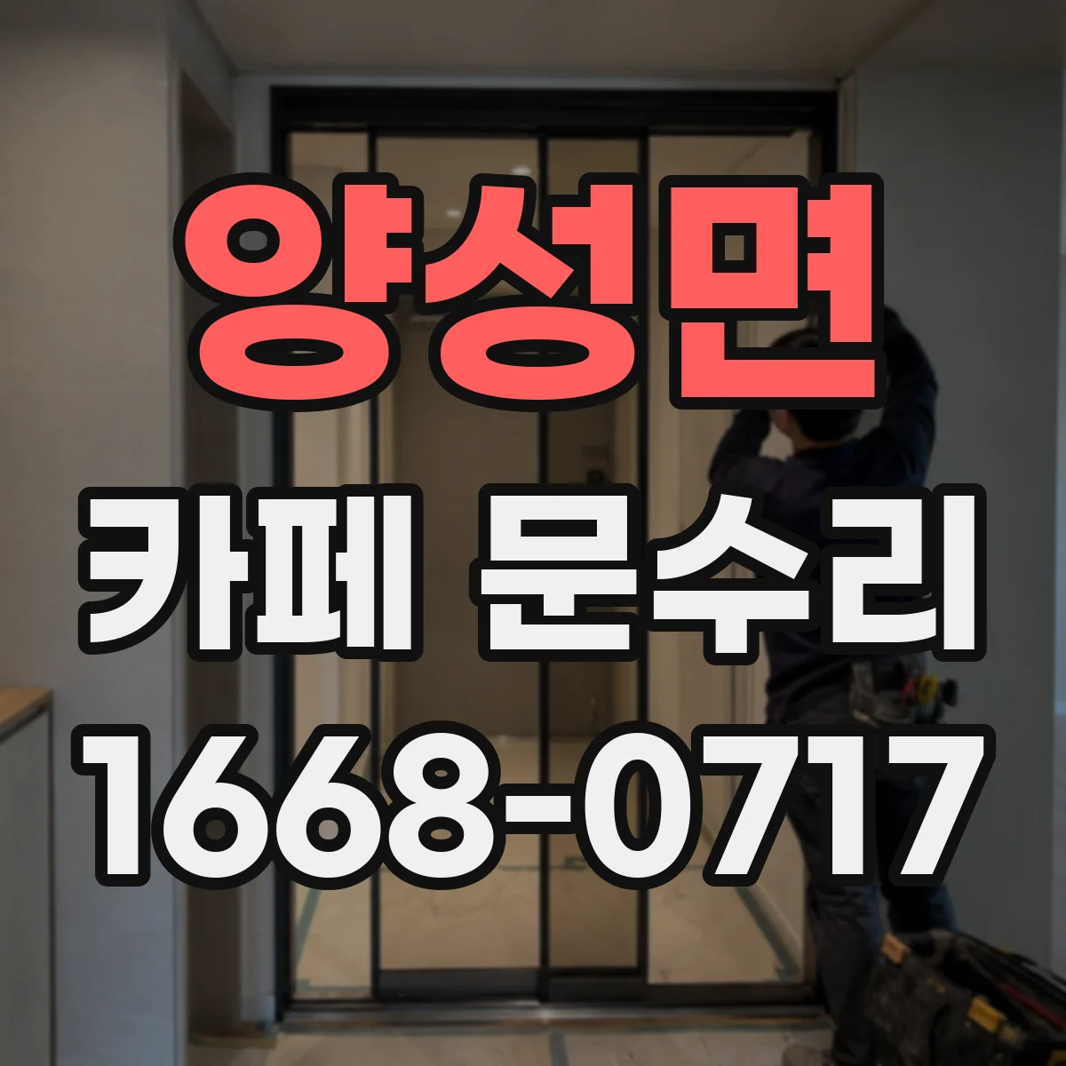 양성면 카페 문수리