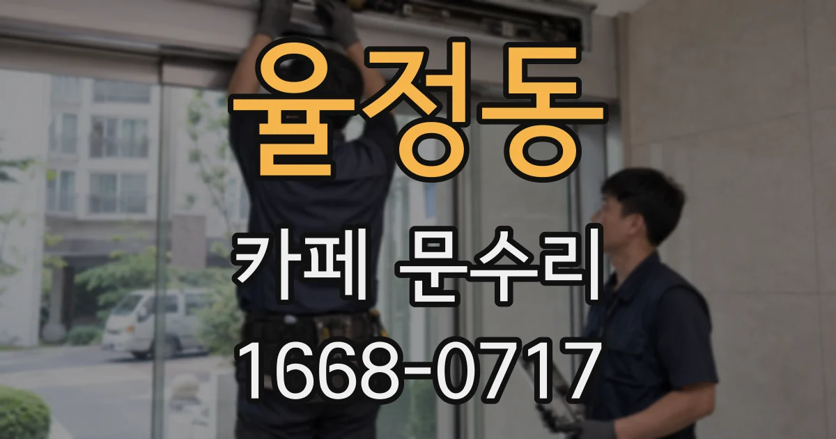 율정동 카페 문수리