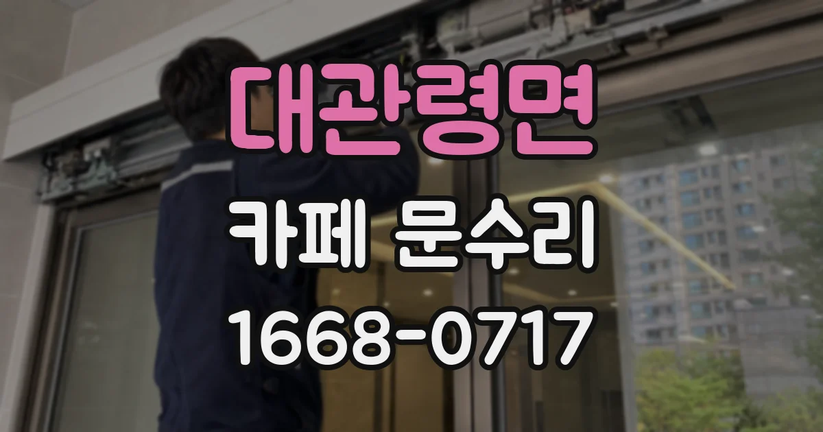 대관령면 카페 문수리