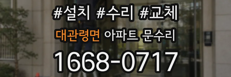 대관령면 아파트 문수리