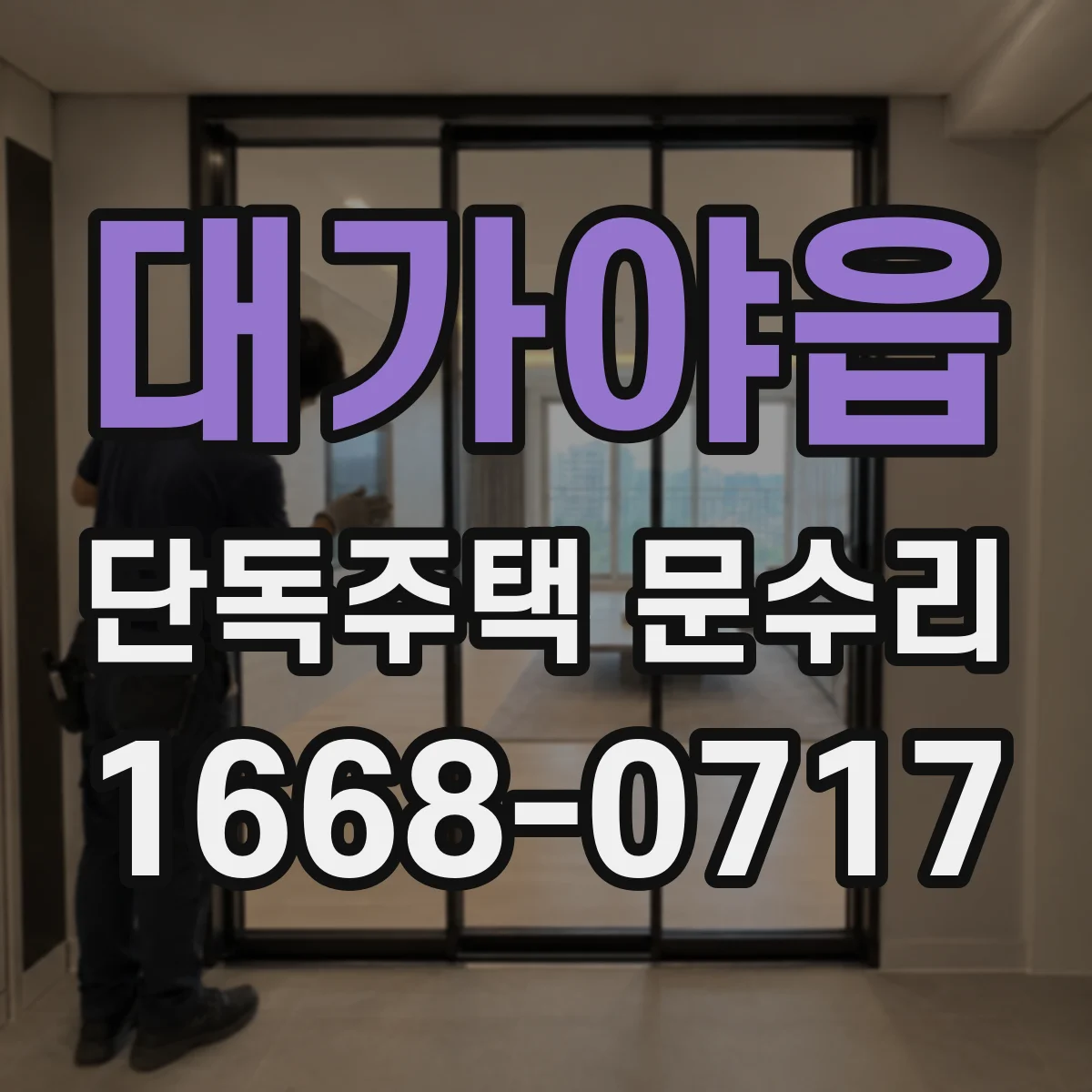 대가야읍 단독주택 문수리