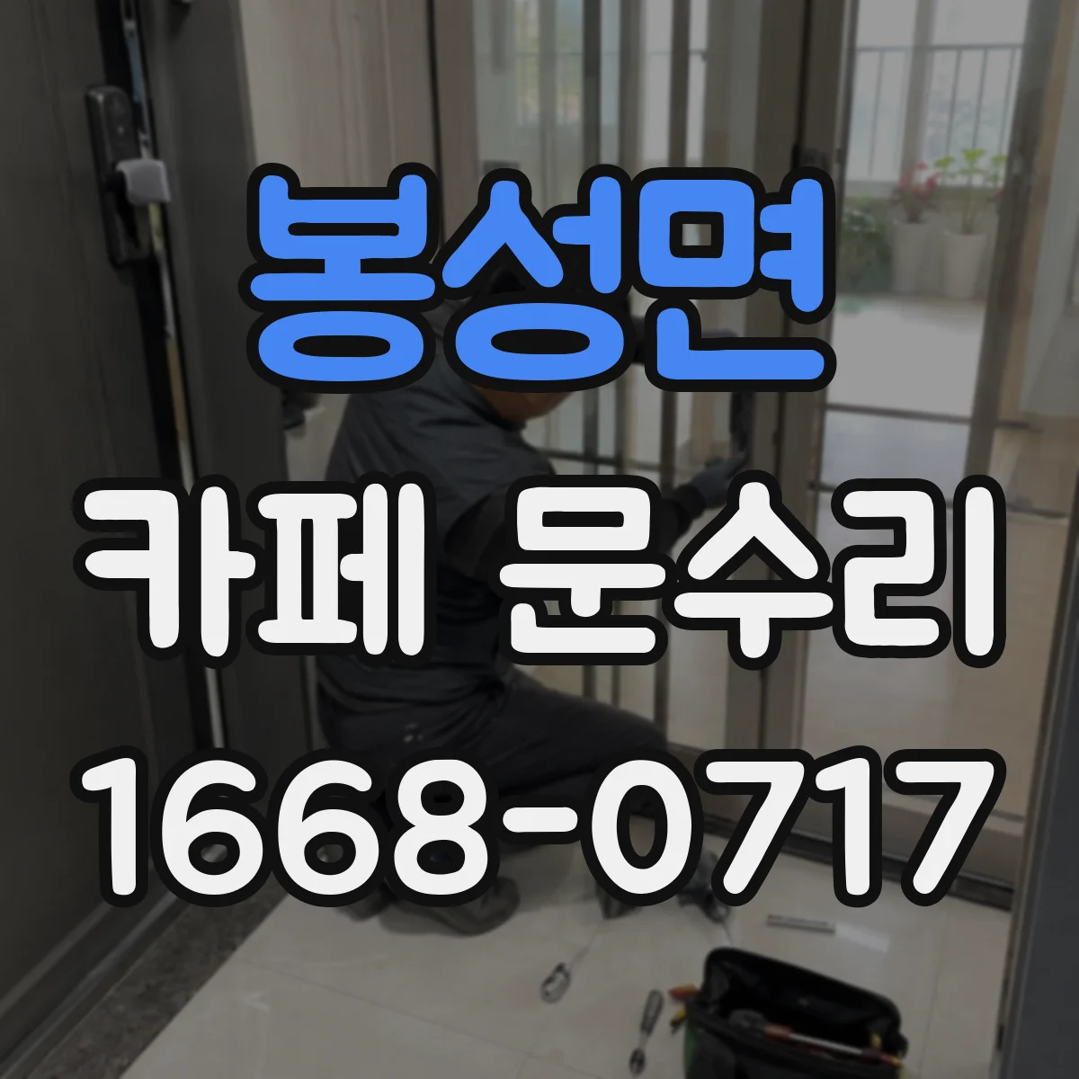 봉성면 카페 문수리