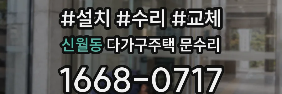 신월동 다가구주택 문수리