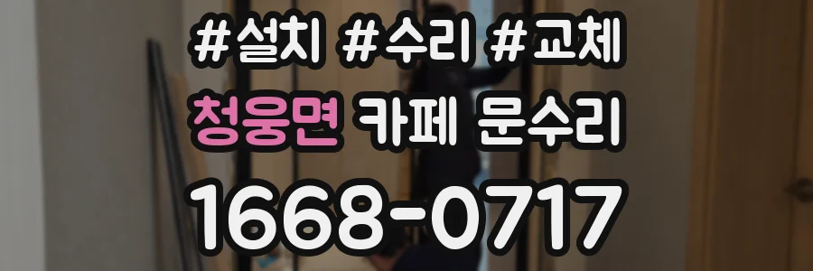 청웅면 카페 문수리