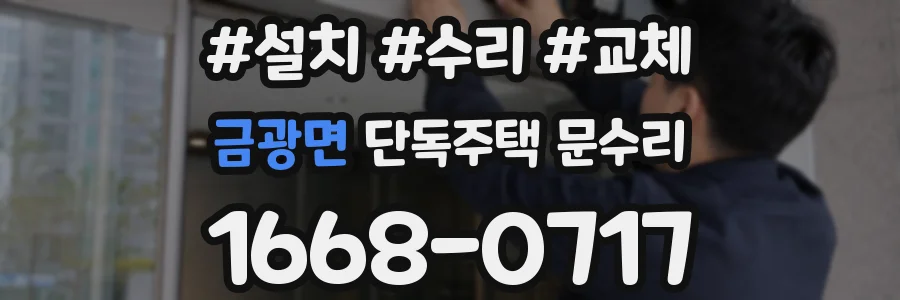 금광면 단독주택 문수리