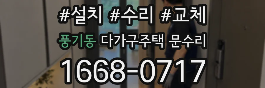 풍기동 다가구주택 문수리