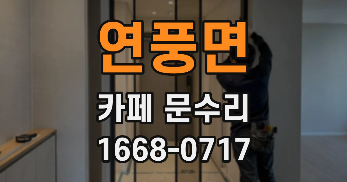 연풍면 카페 문수리