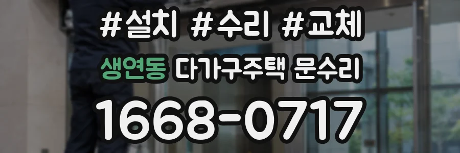 생연동 다가구주택 문수리