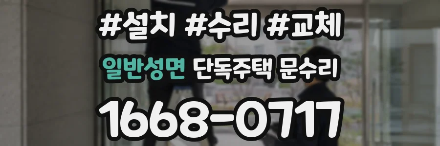 일반성면 단독주택 문수리