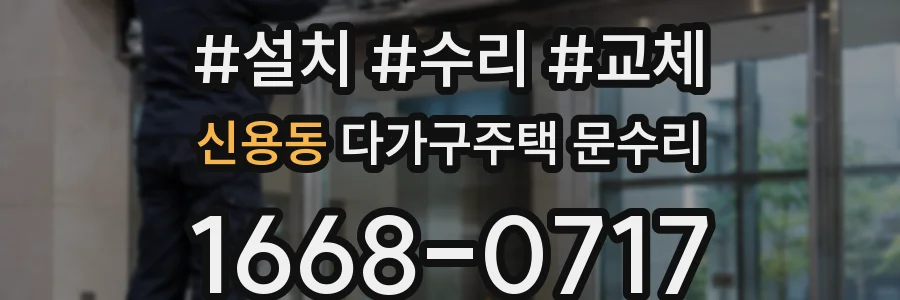 신용동 다가구주택 문수리