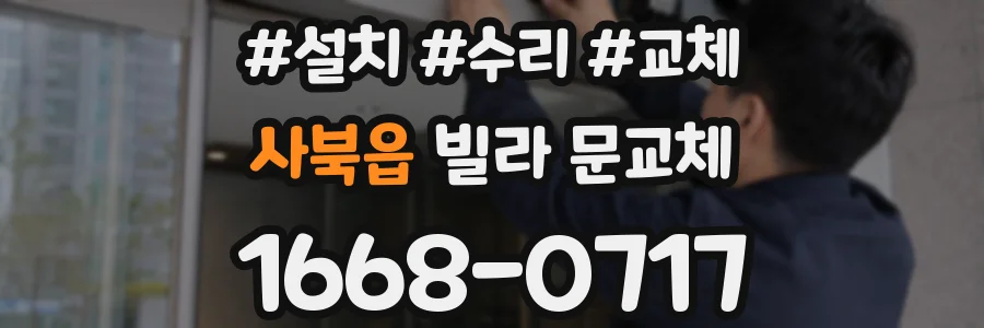 사북읍 빌라 문교체