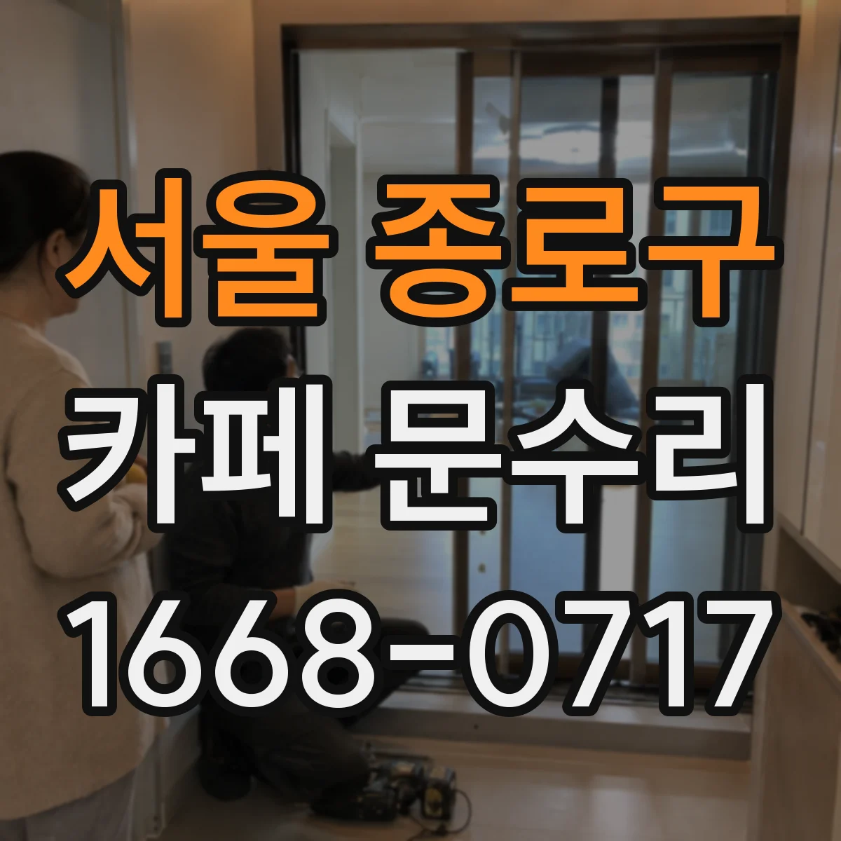서울 종로구 카페 문수리