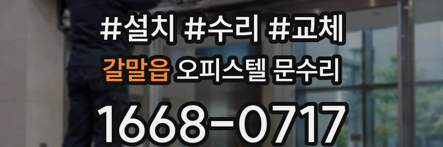 갈말읍 오피스텔 문수리