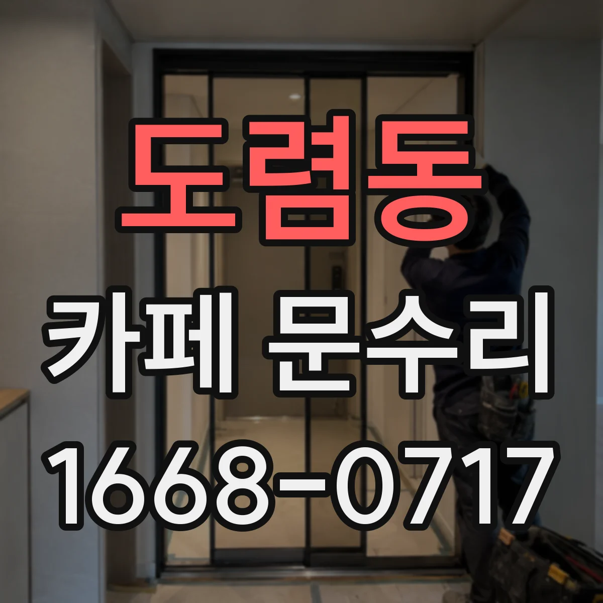 도렴동 카페 문수리