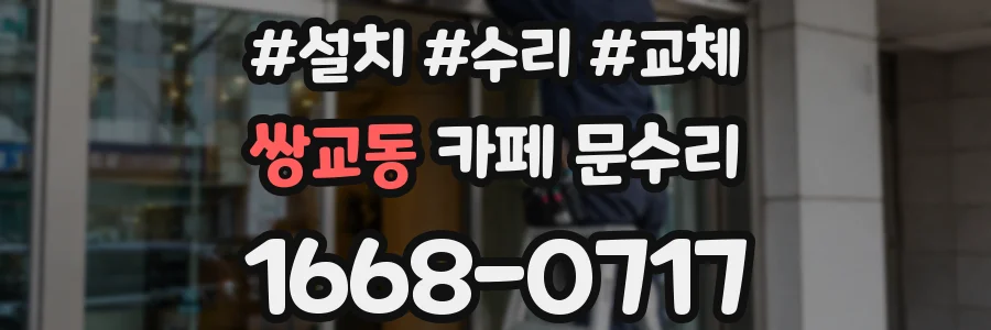 쌍교동 카페 문수리