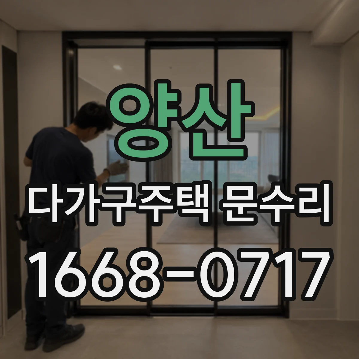 양산 다가구주택 문수리