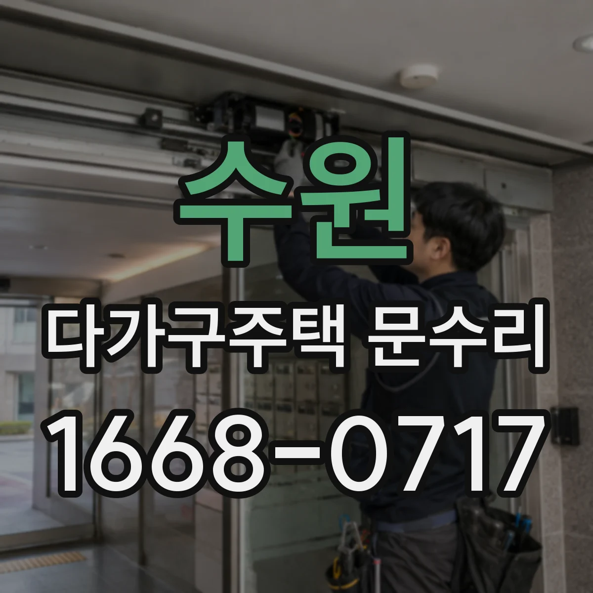 수원 다가구주택 문수리