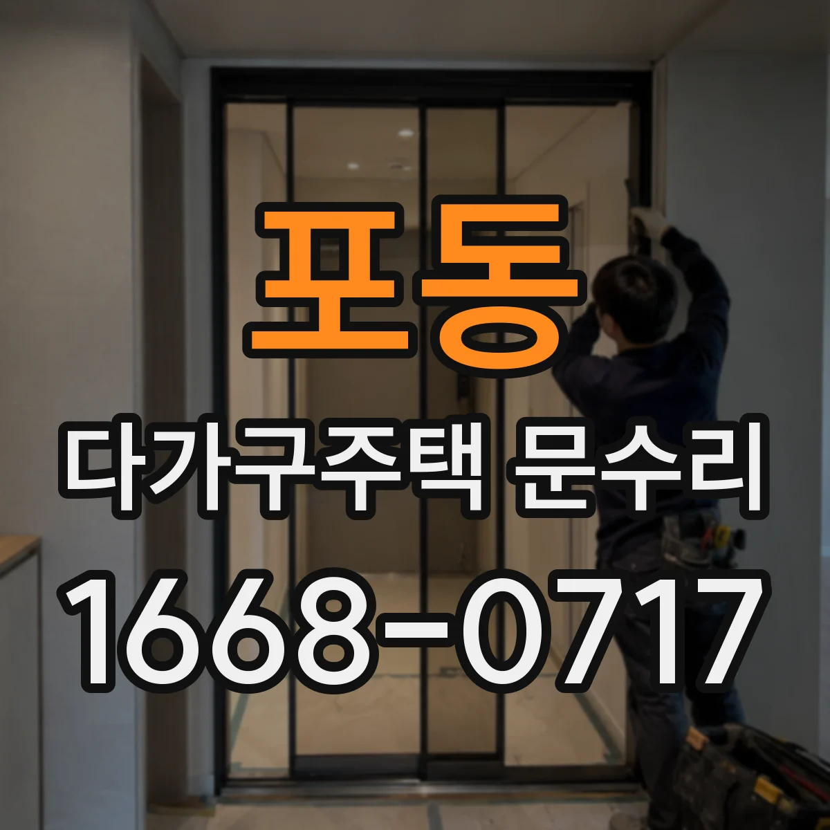 포동 다가구주택 문수리