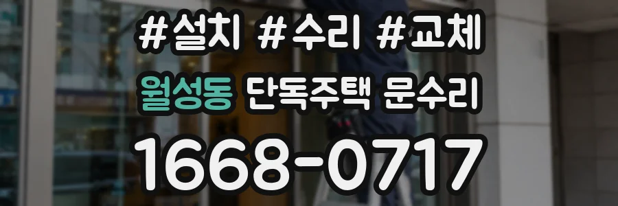 월성동 단독주택 문수리