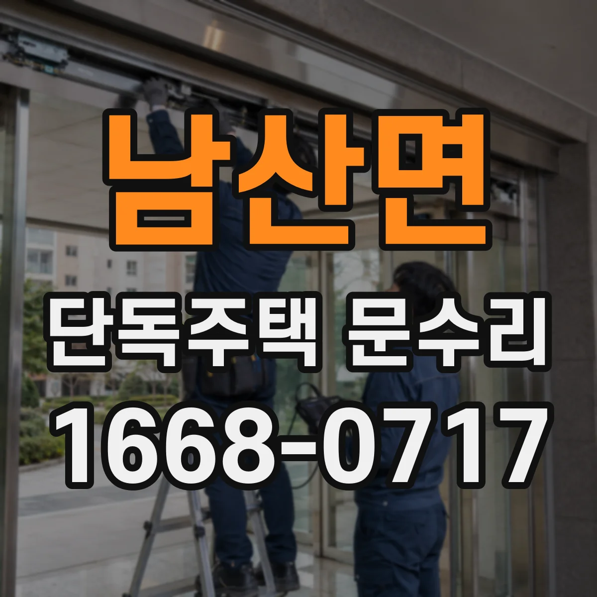 남산면 단독주택 문수리