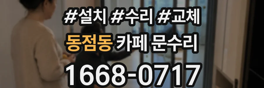 동점동 카페 문수리