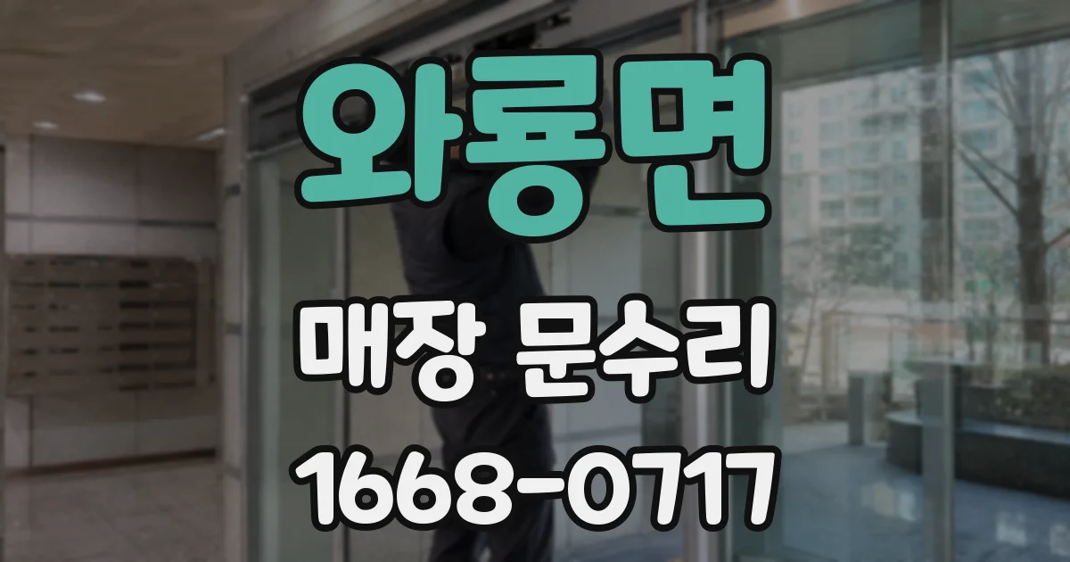 와룡면 매장 문수리