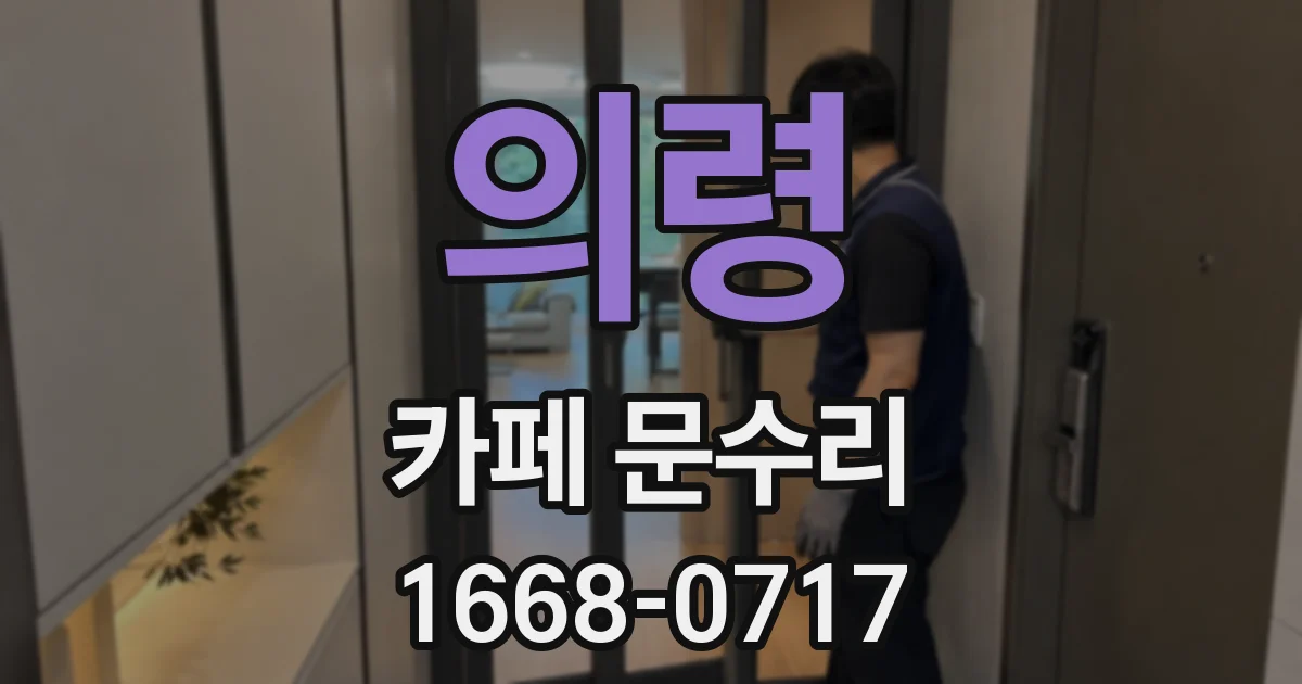 의령 카페 문수리