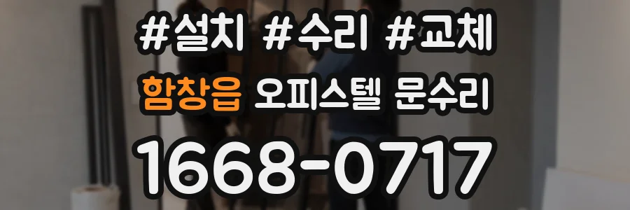 함창읍 오피스텔 문수리