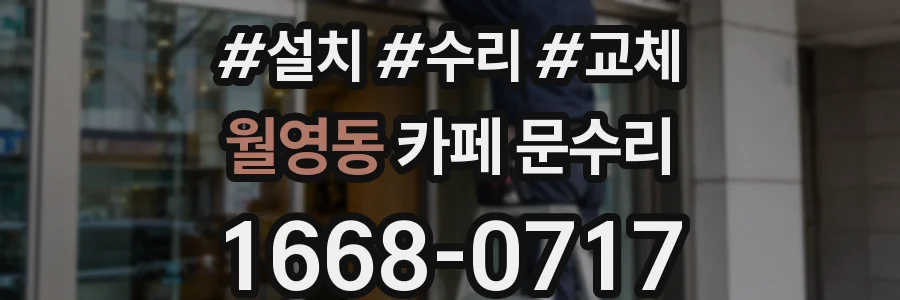 월영동 카페 문수리