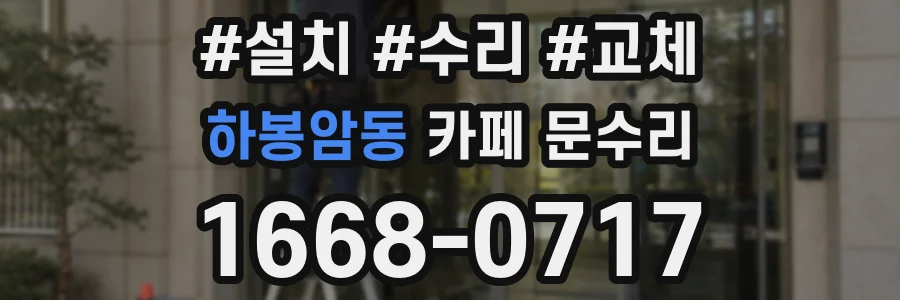 하봉암동 카페 문수리