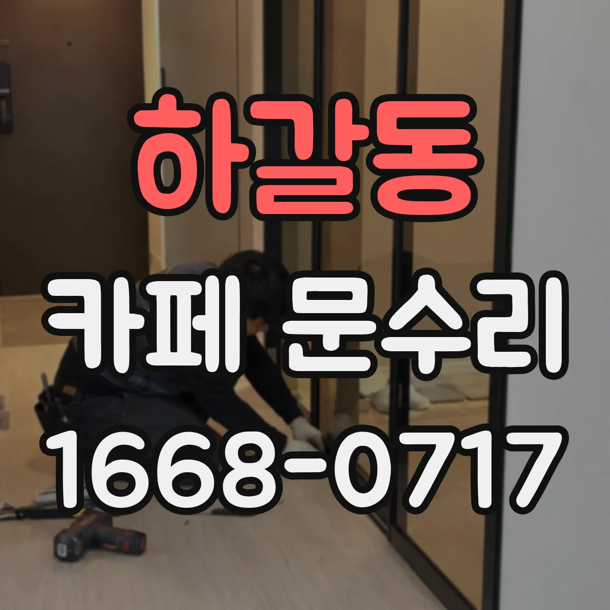 하갈동 카페 문수리