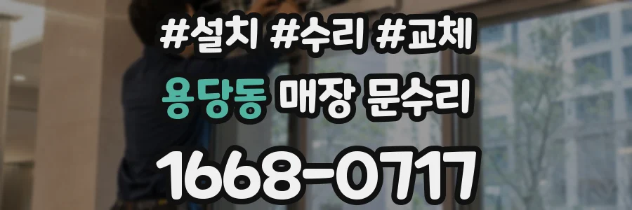 용당동 매장 문수리