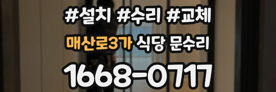 매산로3가 식당 문수리