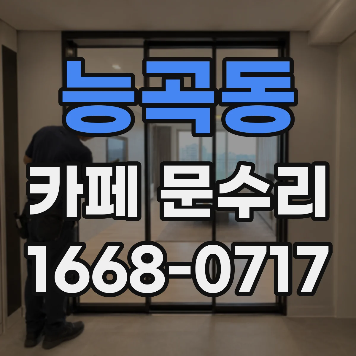 능곡동 카페 문수리