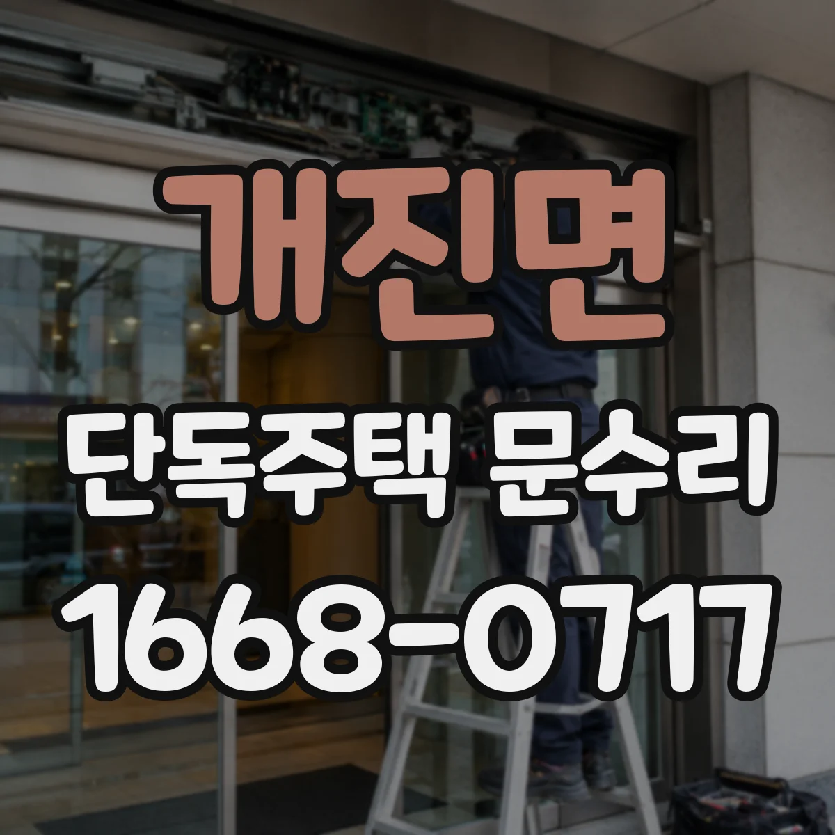 개진면 단독주택 문수리