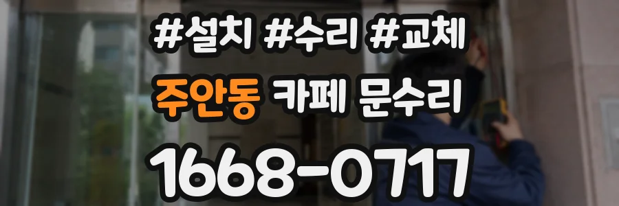 주안동 카페 문수리