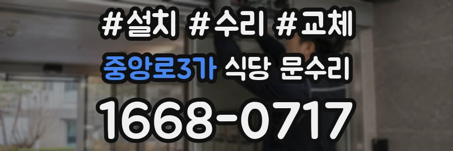 중앙로3가 식당 문수리