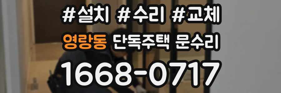 영랑동 단독주택 문수리
