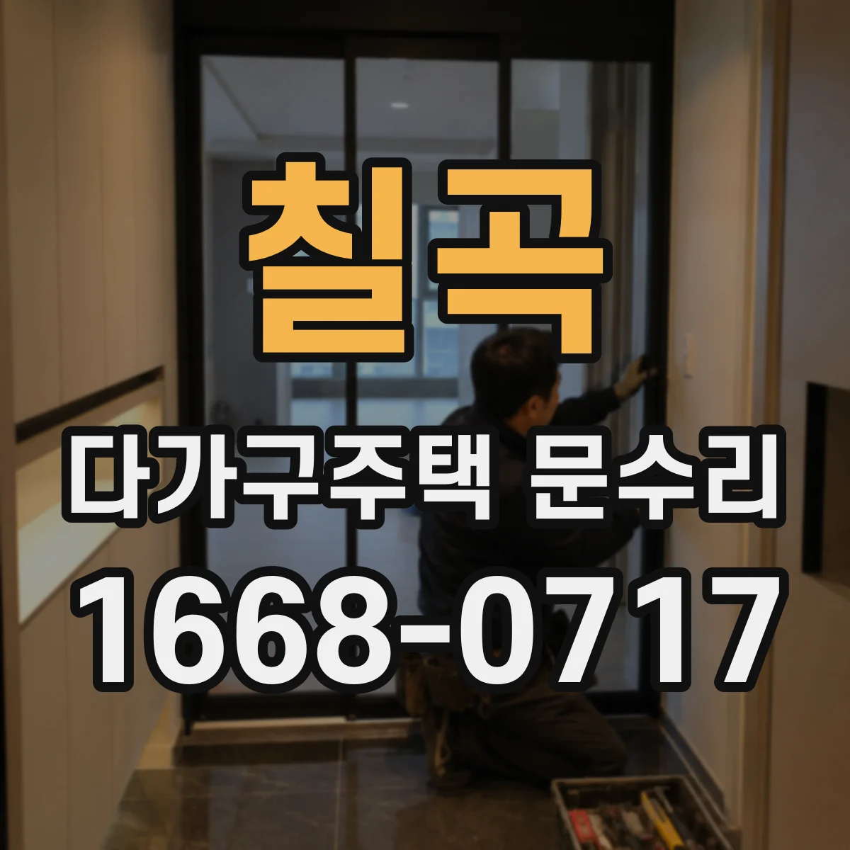 칠곡 다가구주택 문수리