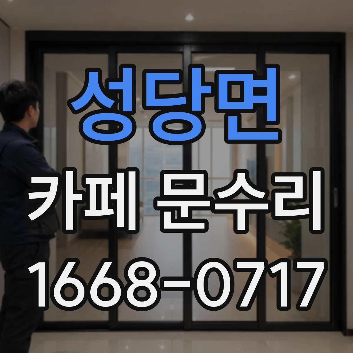 성당면 카페 문수리