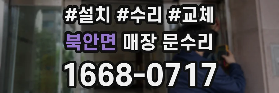 북안면 매장 문수리