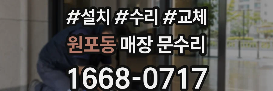 원포동 매장 문수리