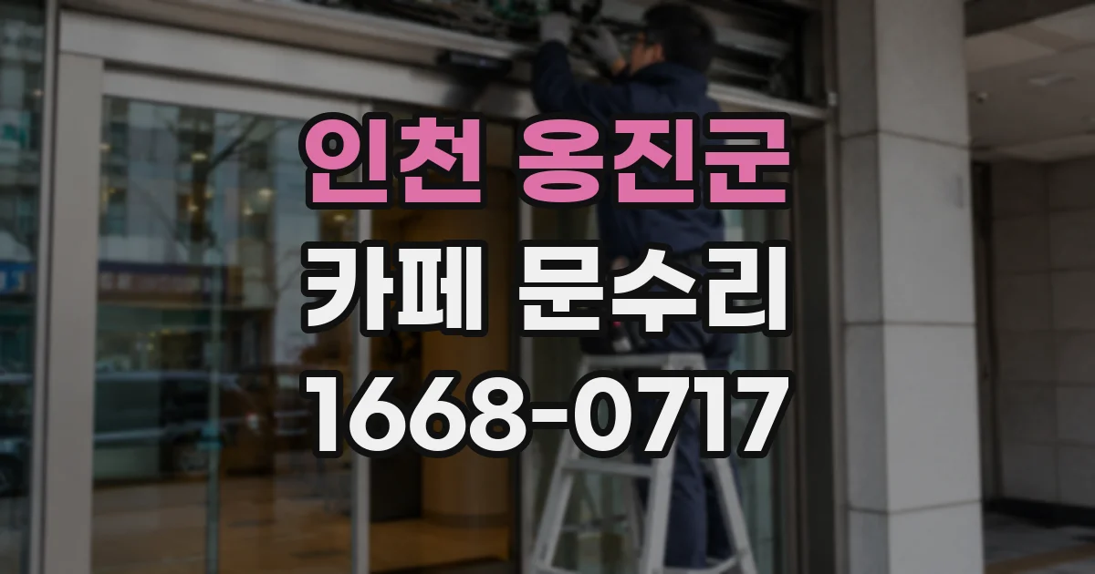 인천 옹진군 카페 문수리